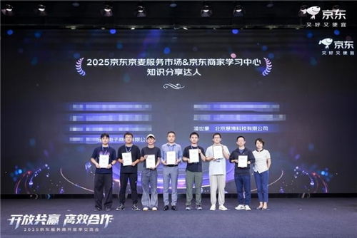 雙獎加冕！慧博科技與京東深度共創，用產品與服務賦能商家贏戰大促